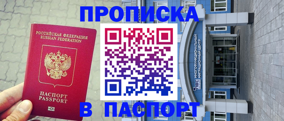 прописка регистрация в Сергиевом Посаде