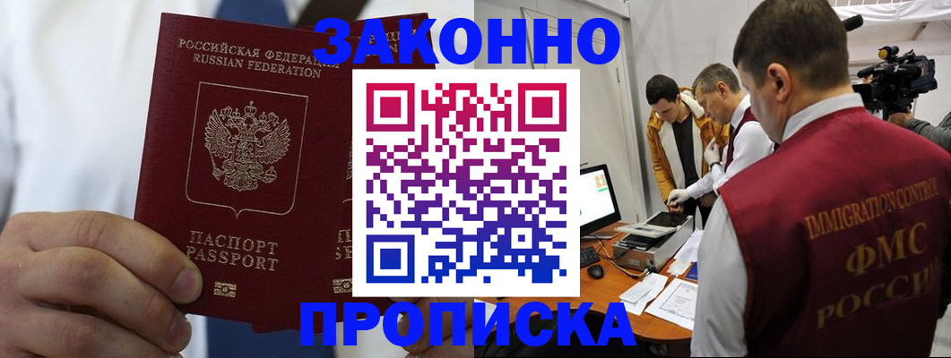 временная регистрация в Сергиевом Посаде