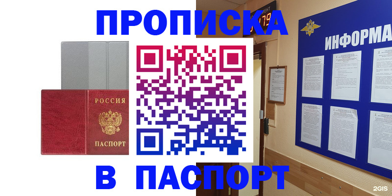 прописка штамп в Сергиевом Посаде